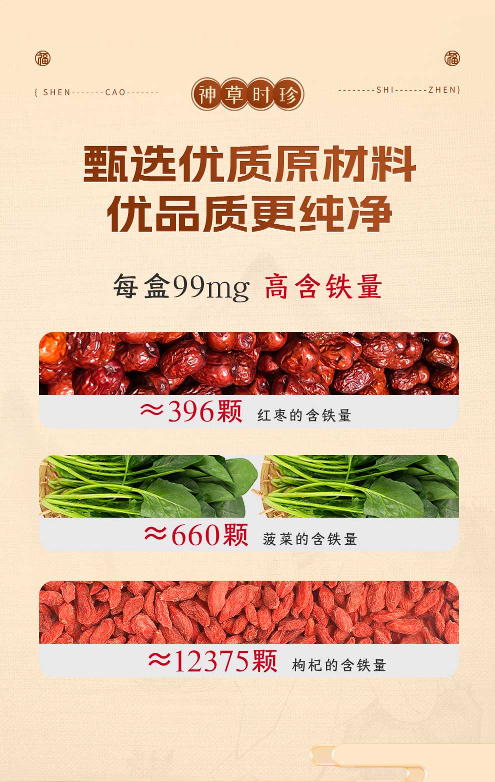 凝胶糖果详情页-红枣桂圆富铁_07
