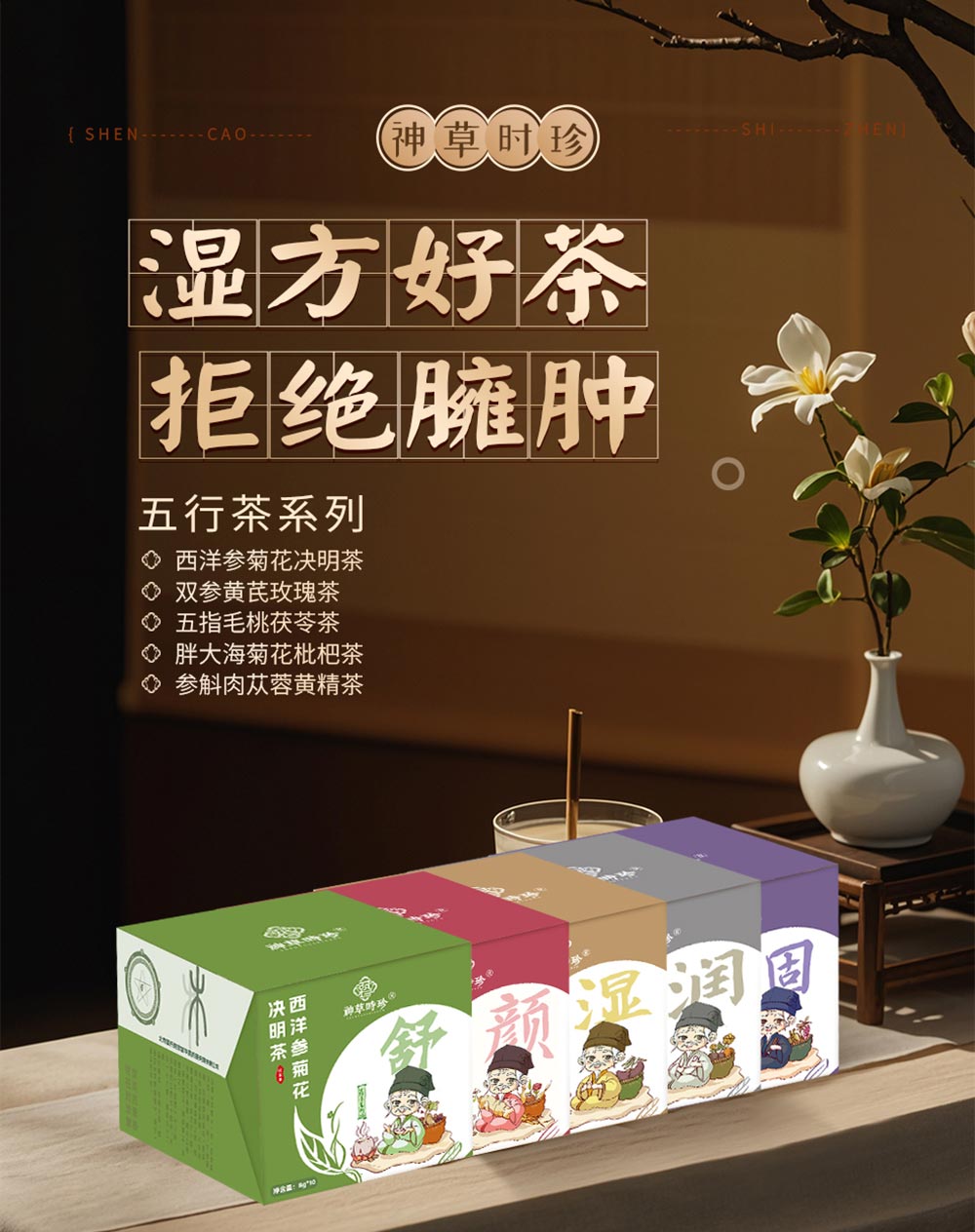 五行茶切片_01