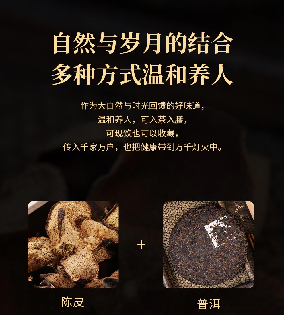 陈皮详情页_07.jpg