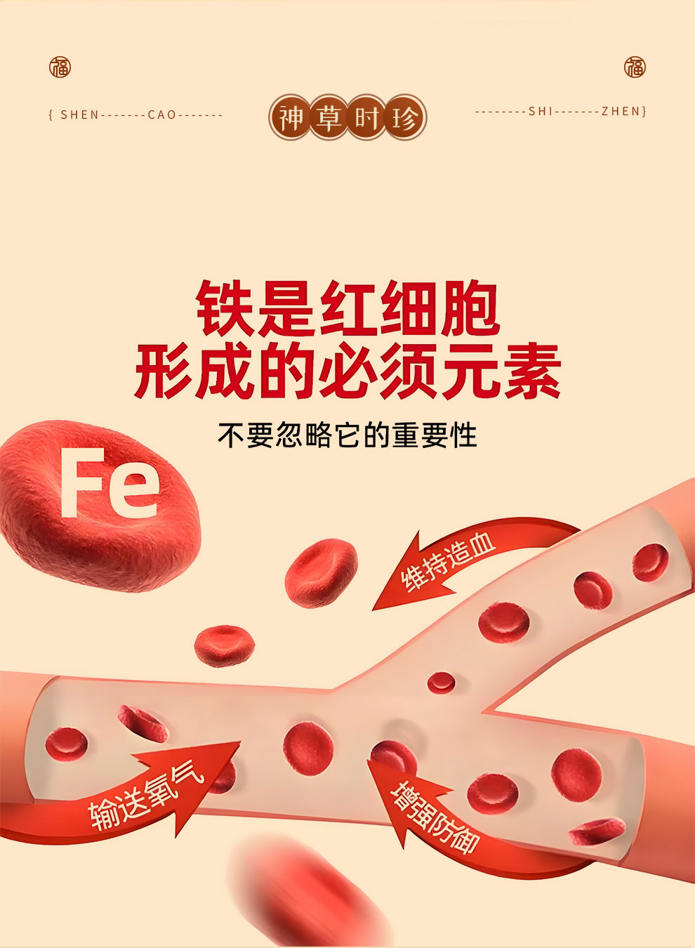 凝胶糖果详情页-红枣桂圆富铁_08