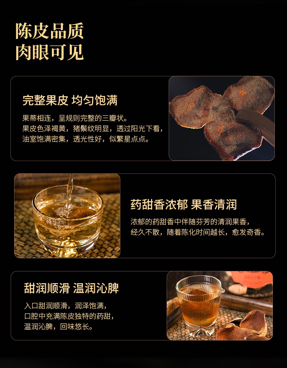 陈皮详情页_06.jpg
