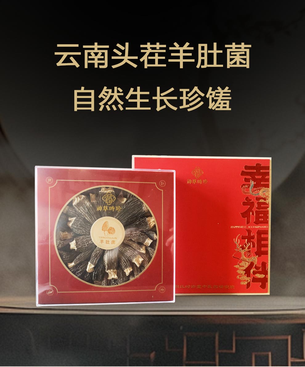 羊肚菌_01.jpg