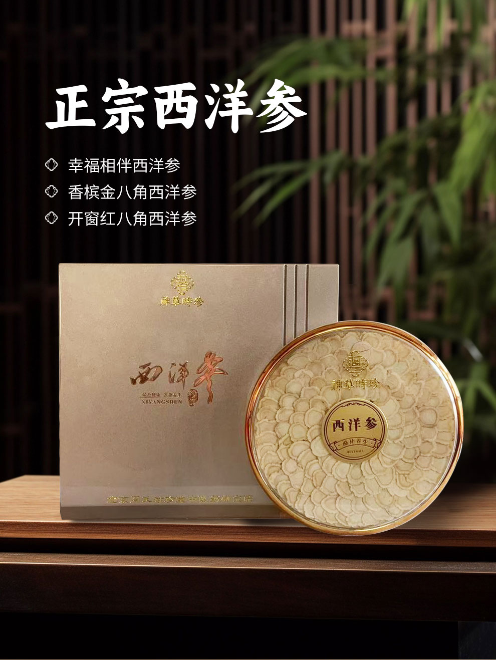 西洋参详情_01.jpg