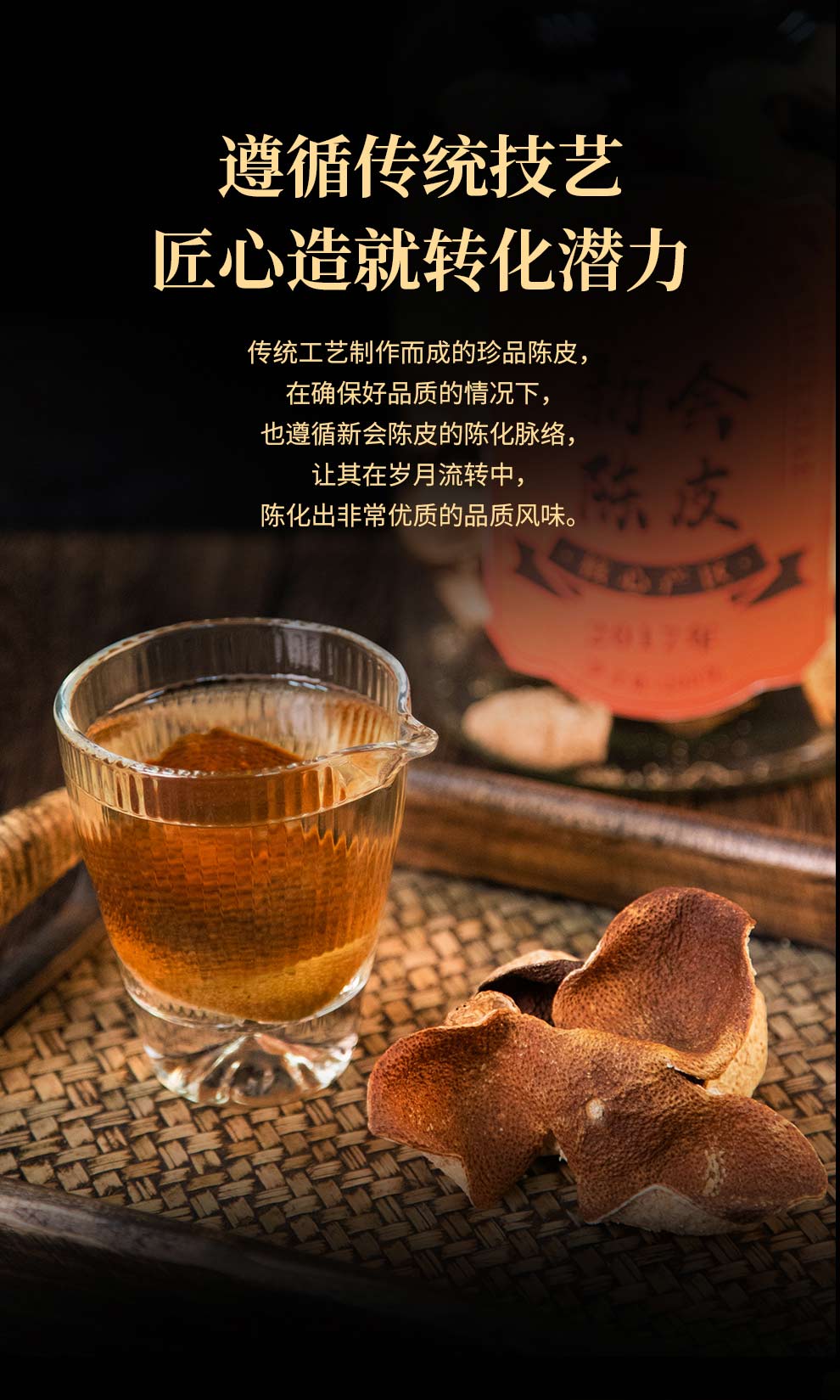 陈皮详情页_04.jpg