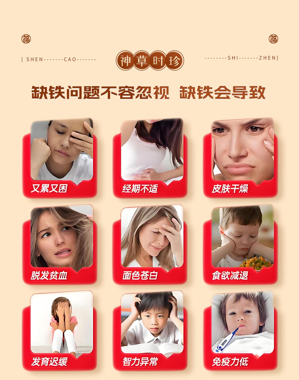 凝胶糖果详情页-红枣桂圆富铁_05