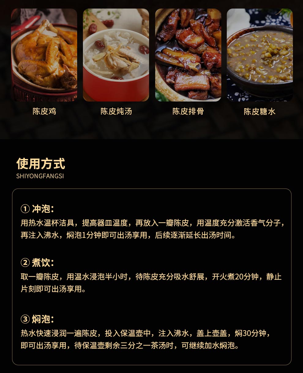 陈皮详情页_08.jpg