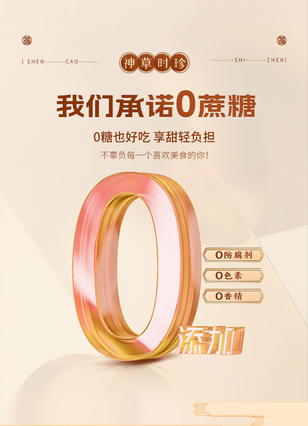 凝胶糖果详情页-红枣桂圆富铁_06