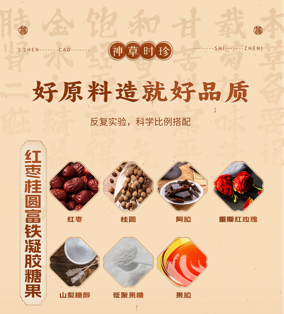 凝胶糖果详情页-红枣桂圆富铁_09