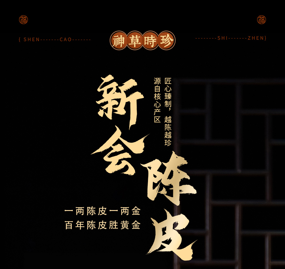 陈皮详情页_01.jpg