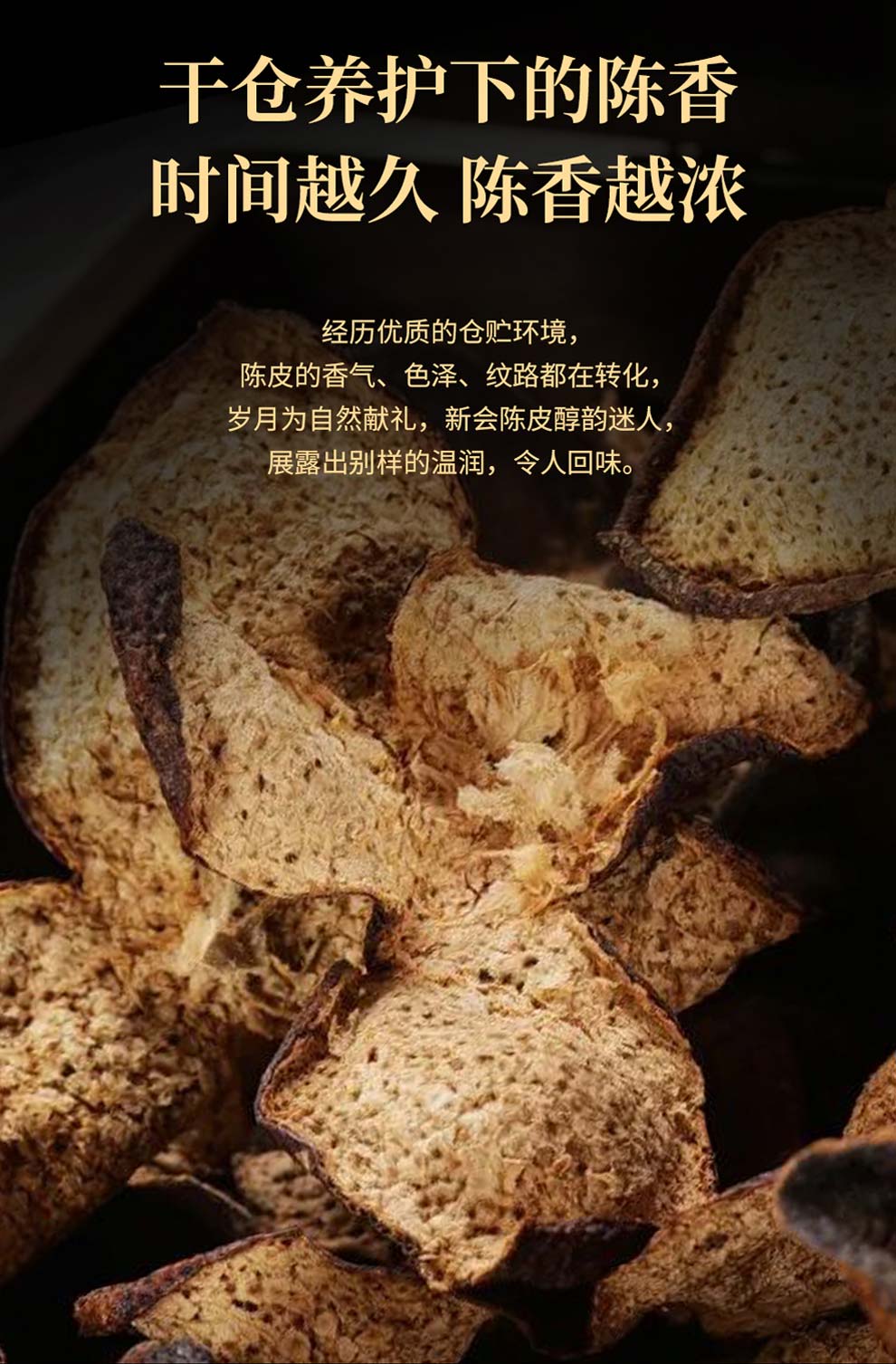 陈皮详情页_05.jpg