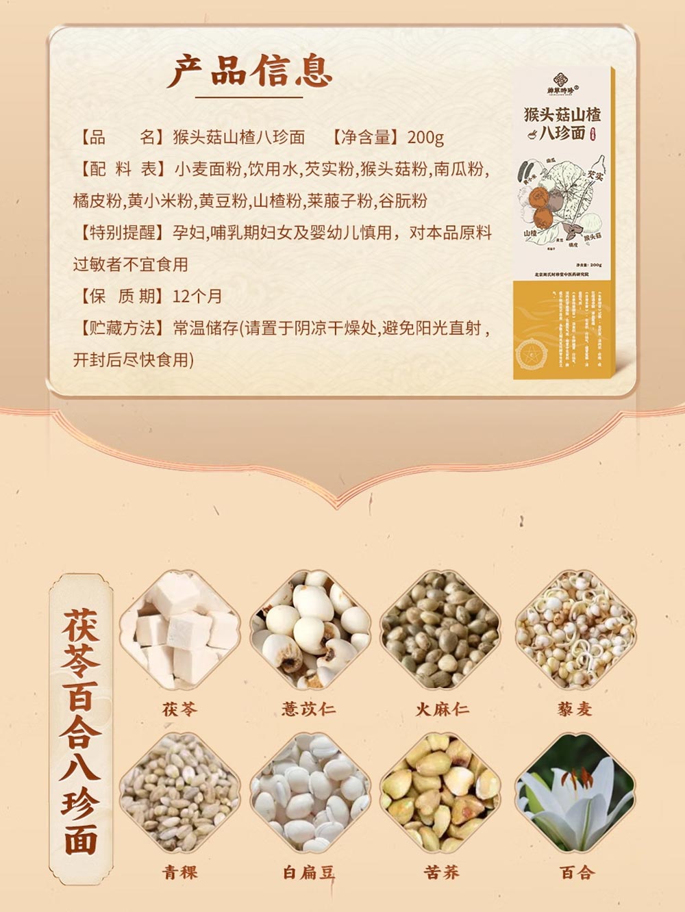 八珍切面200kb以内_09.jpg